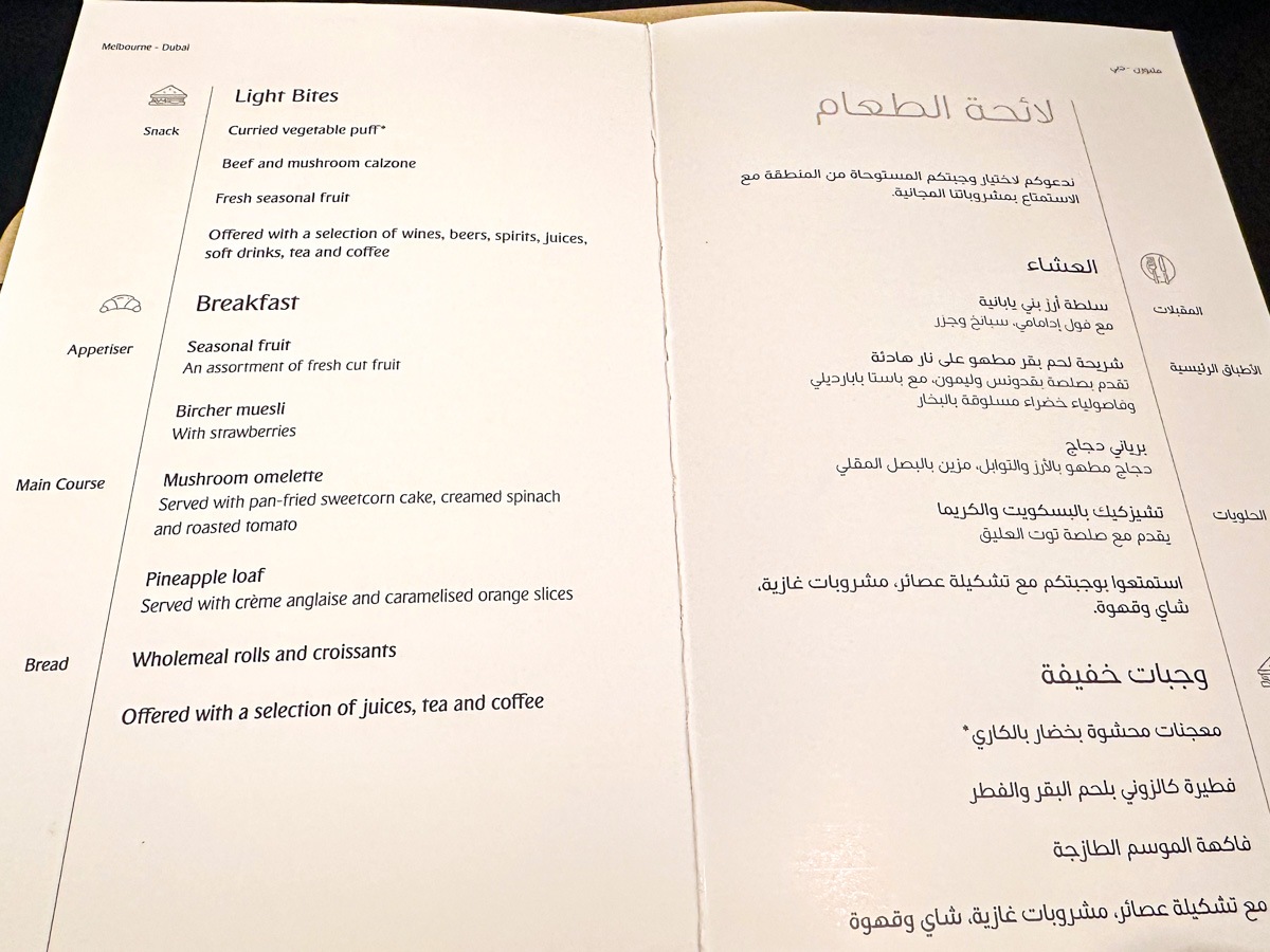 The Emirates Premium Economy mid-flight snack and breakfast menu on EK405.